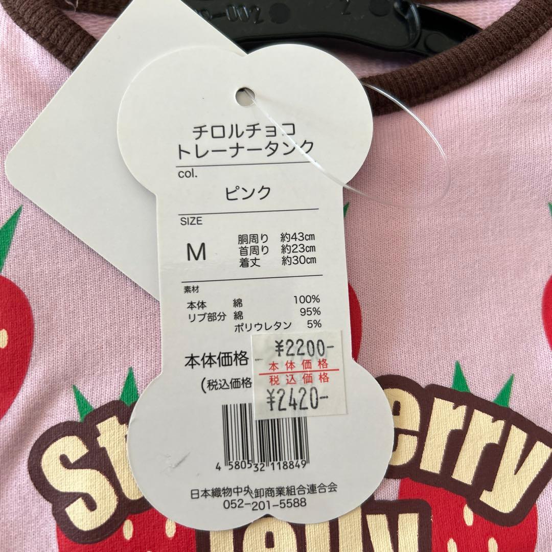 チロルチョコ　犬服　３点