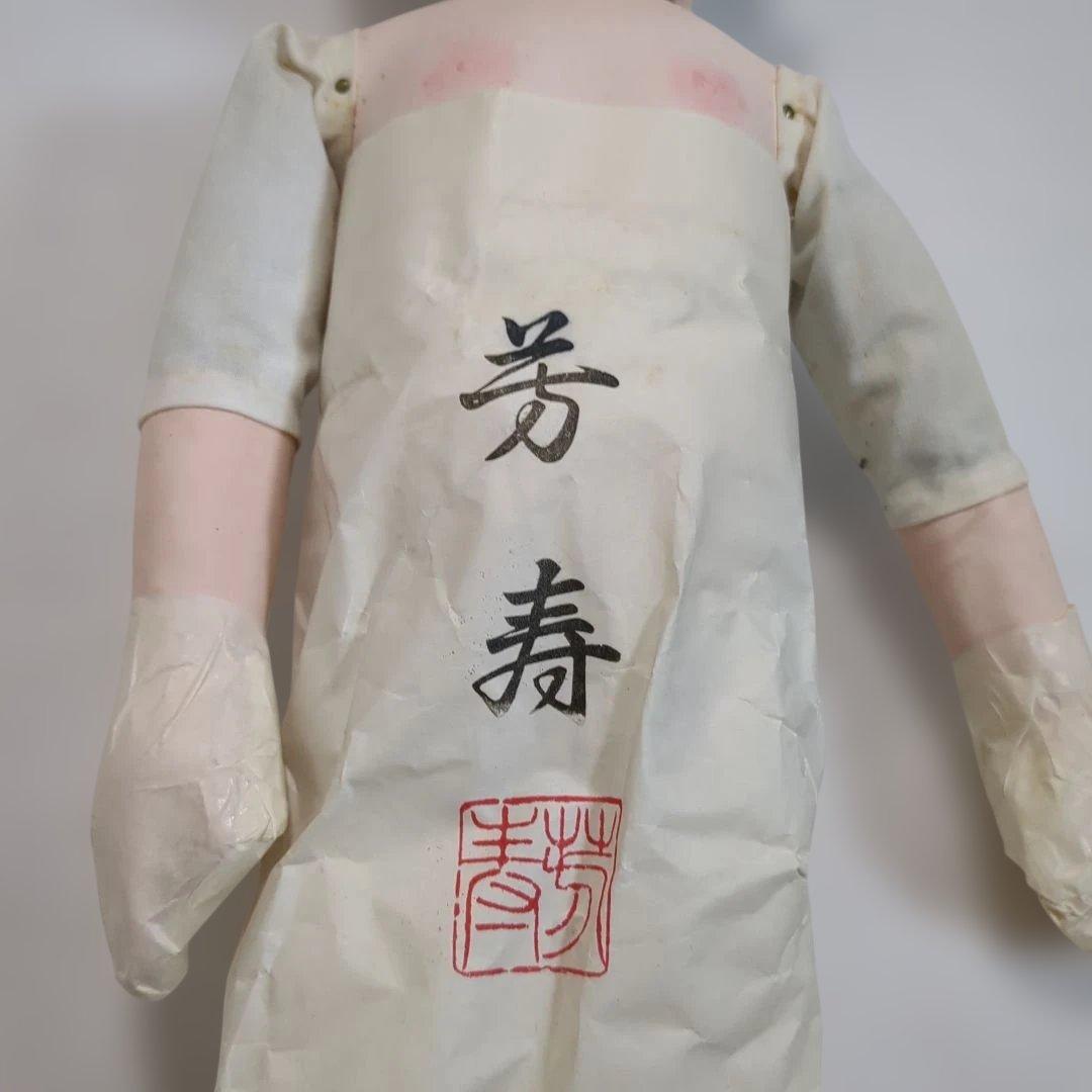 市松人形 芳寿 男の子 ボディ