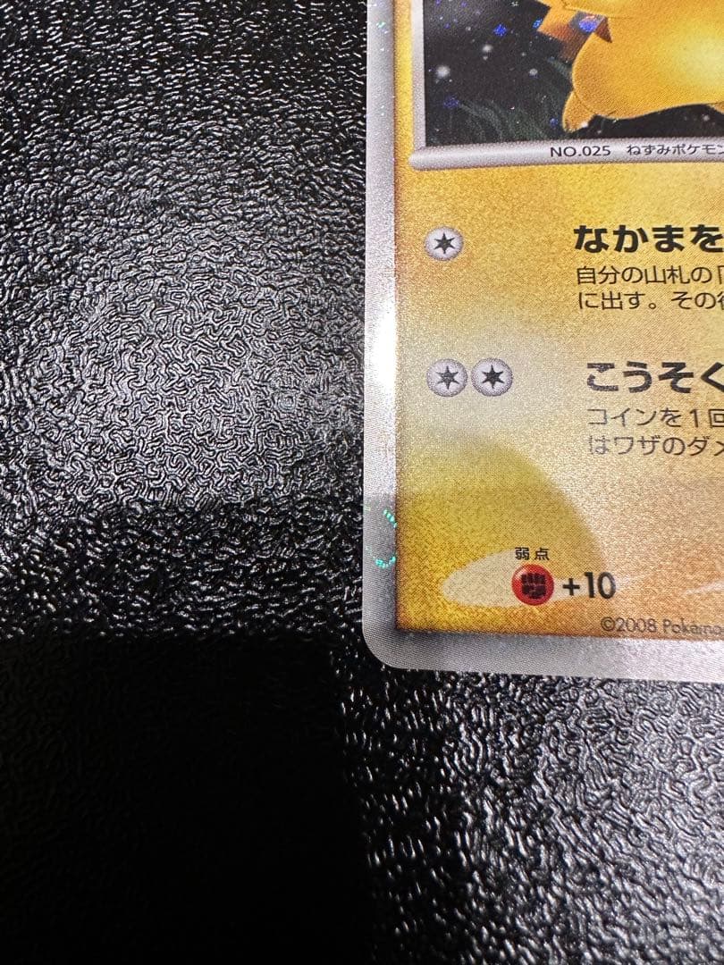 ピカチュウ Lv.10 HP50 003/009 ポケモンカード 1枚