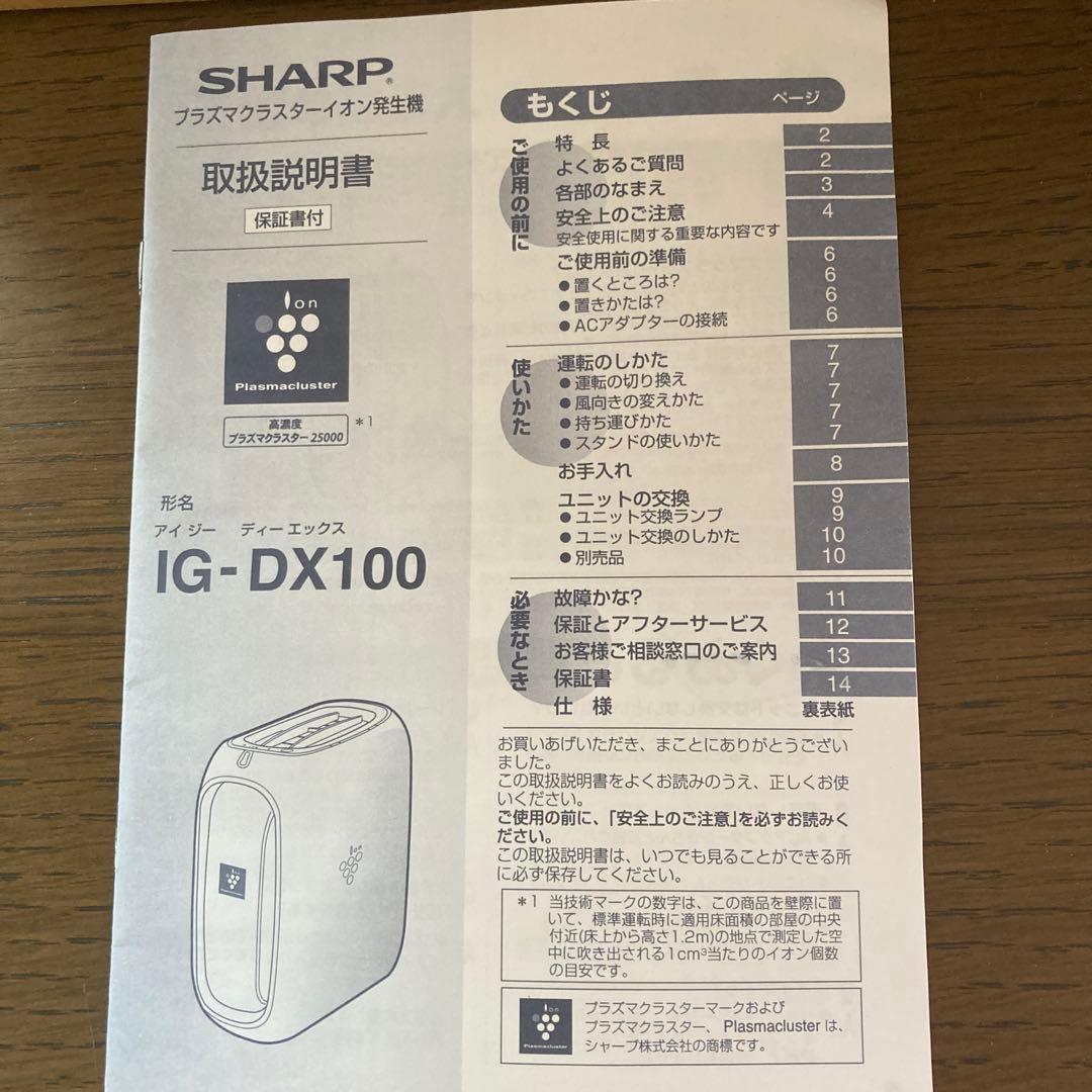 SHARP IG-DX100-W プラズマクラスター　新品未使用品