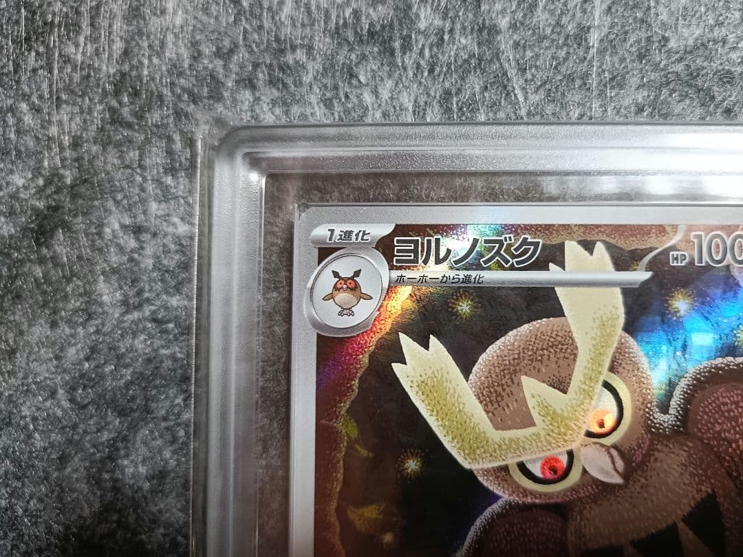 ARS鑑定 10+ ヨルノズク AR ポケモンカード 鑑定書付き PSA BGS