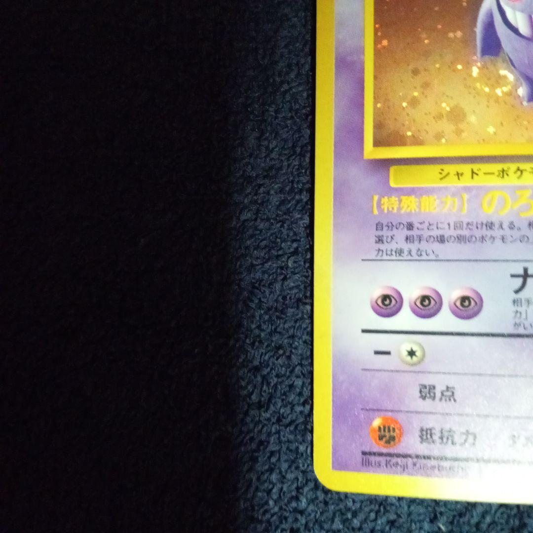 旧裏　ゲンガー ★ 第3弾拡張パック 化石の秘密