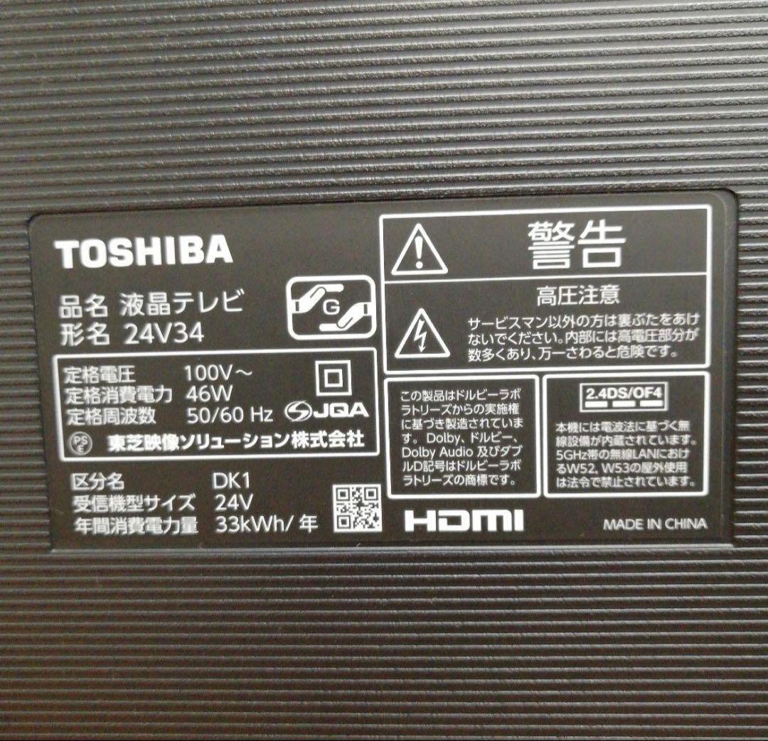 東芝 REGZA 液晶テレビ 24V34 20年製