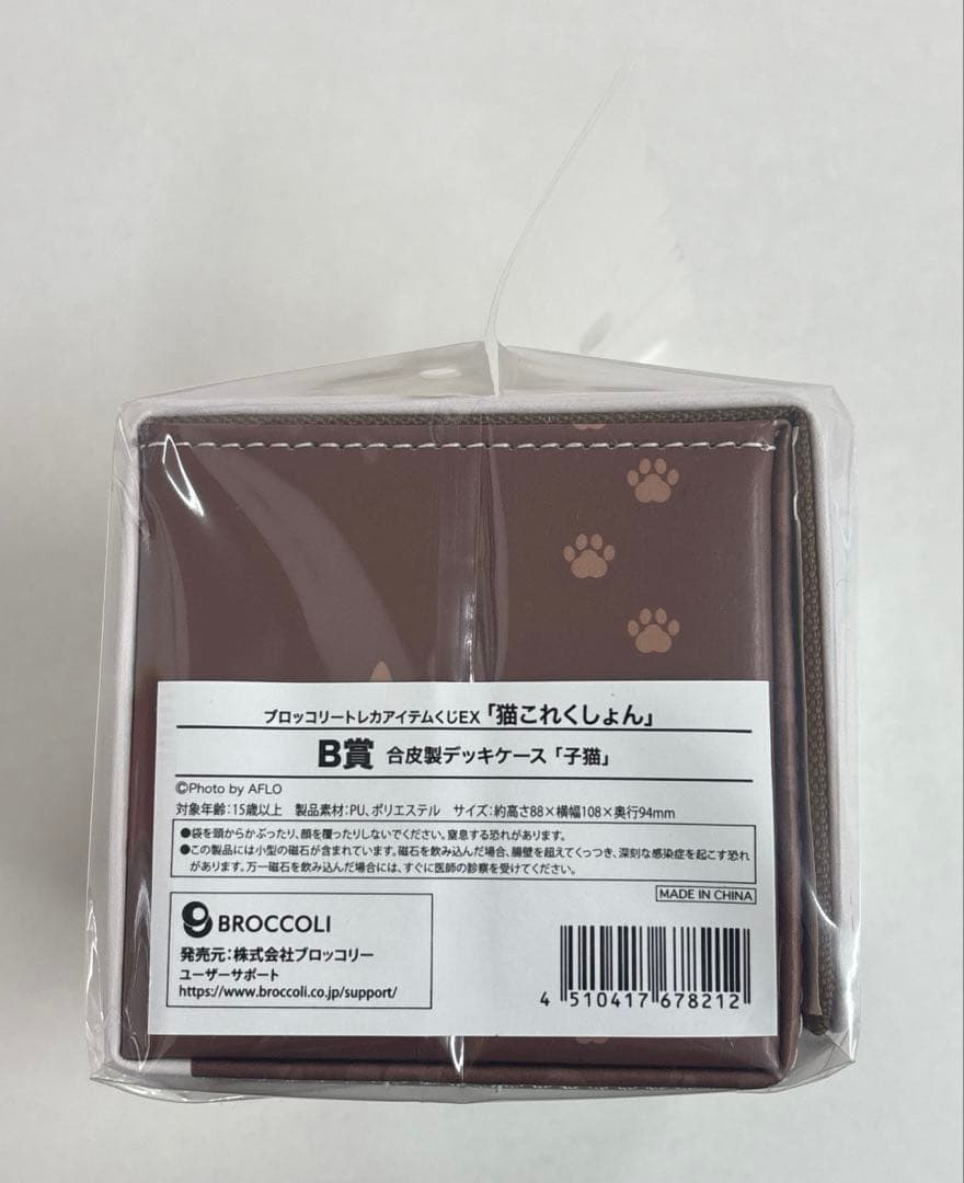 ブロッコリートレカアイテムくじEX 猫これくしょん 合皮製デッキケース 子猫