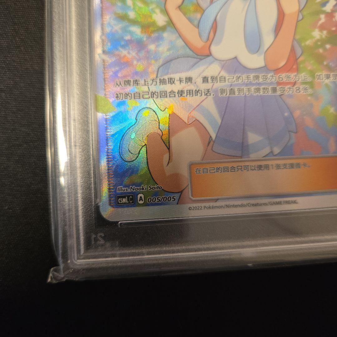 わ*そ様 PSA9 がんばリーリエ SR 中国語