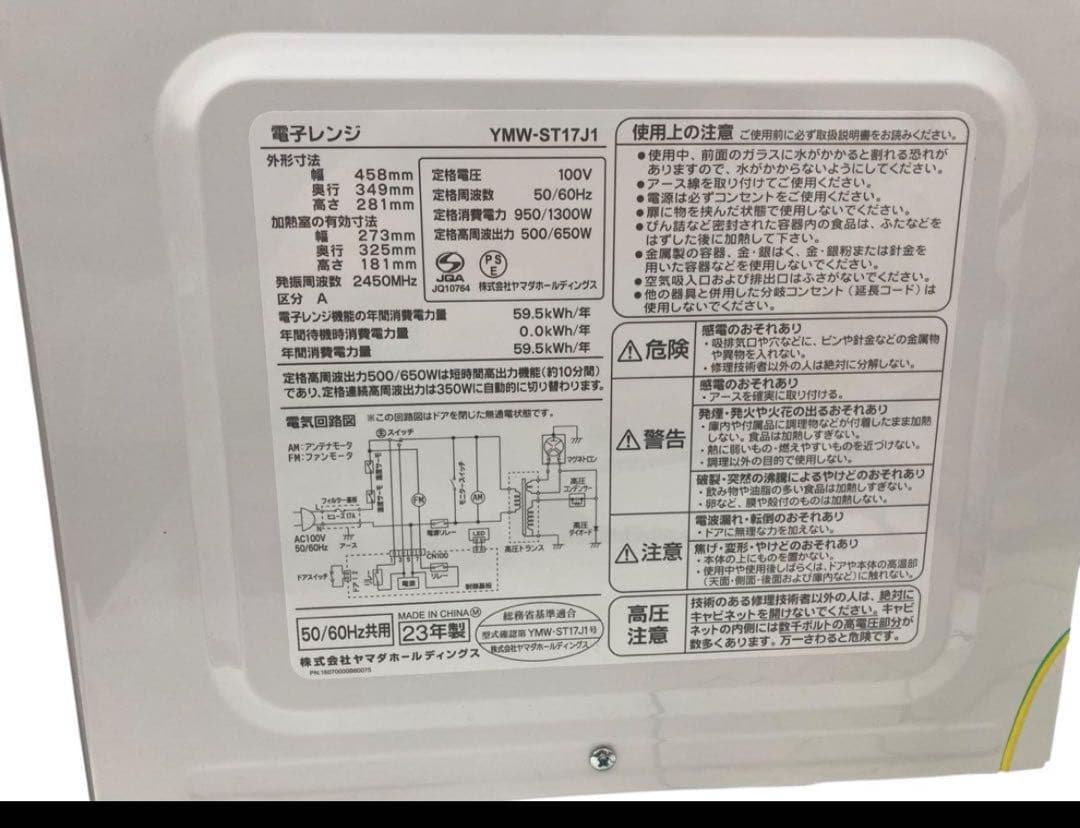 高年式　23年製　YAMADA SELECT YMW-ST17J1 美品