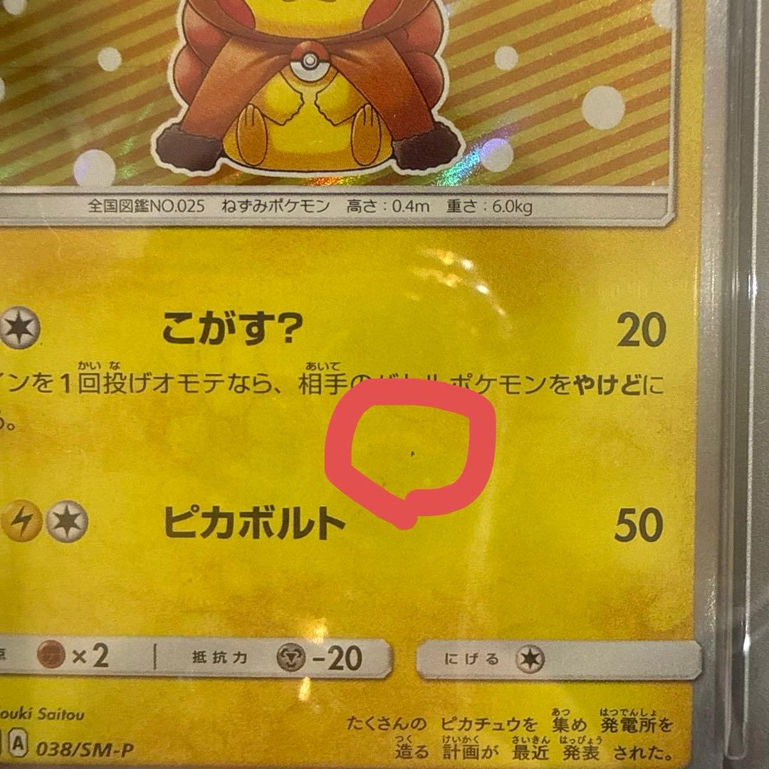ポンチョを着たピカチュウ ロコン PSA10 ポケモンカード