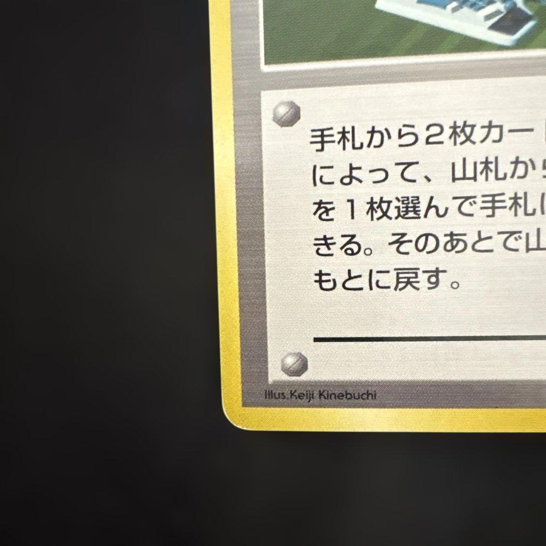 ポケモンカード 旧裏 初版 マークなし　パソコン通信