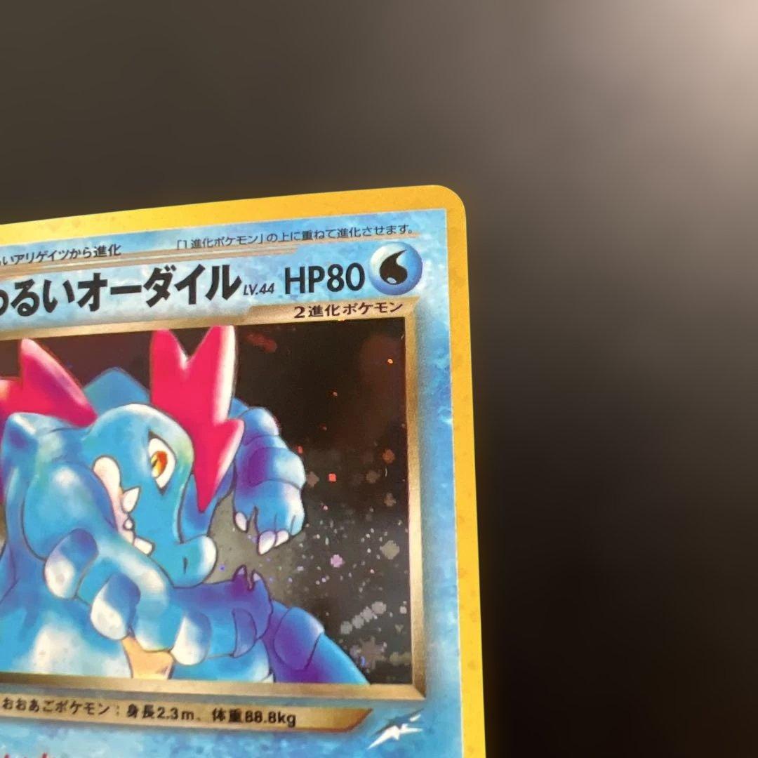 ポケモンカード旧裏　わるいオーダイル　拡張パック第4弾 闇、そして光へ…