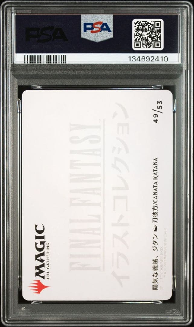 【PSA10】MTG FF 陽気な義賊、ジタン アートカード 箔押し POP1