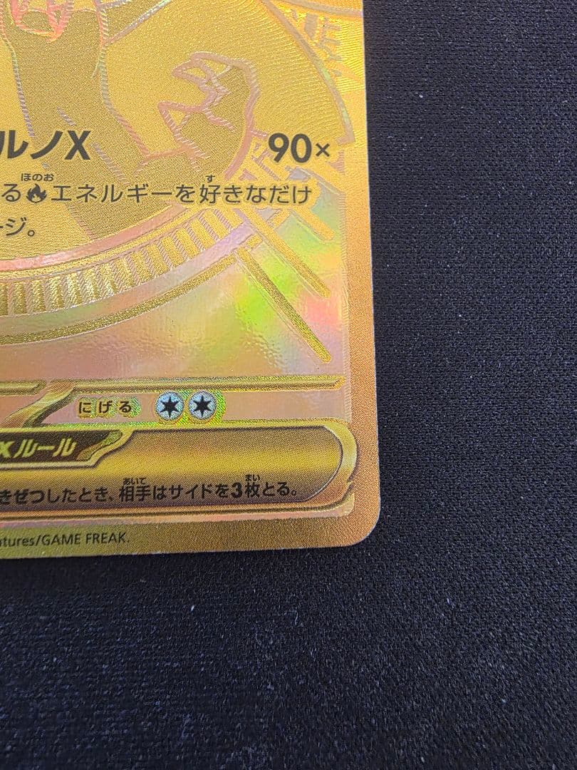 メガリザードン xex mur ポケモンカード