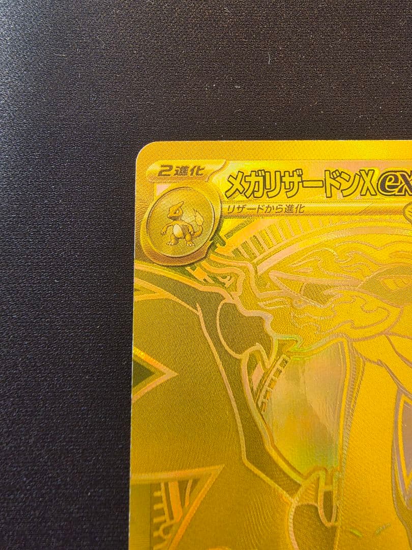 メガリザードン xex mur ポケモンカード