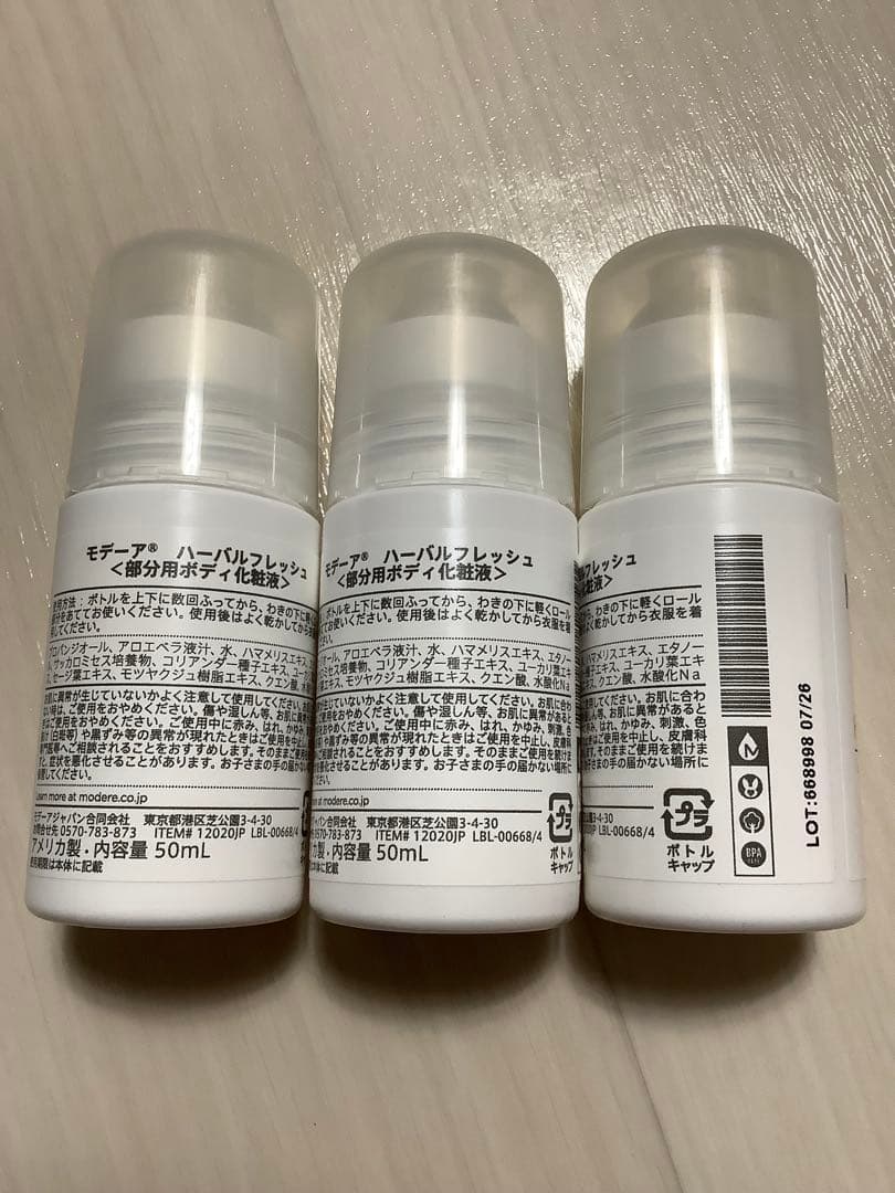 モデーア　ハーバルフレッシュ　3本セット