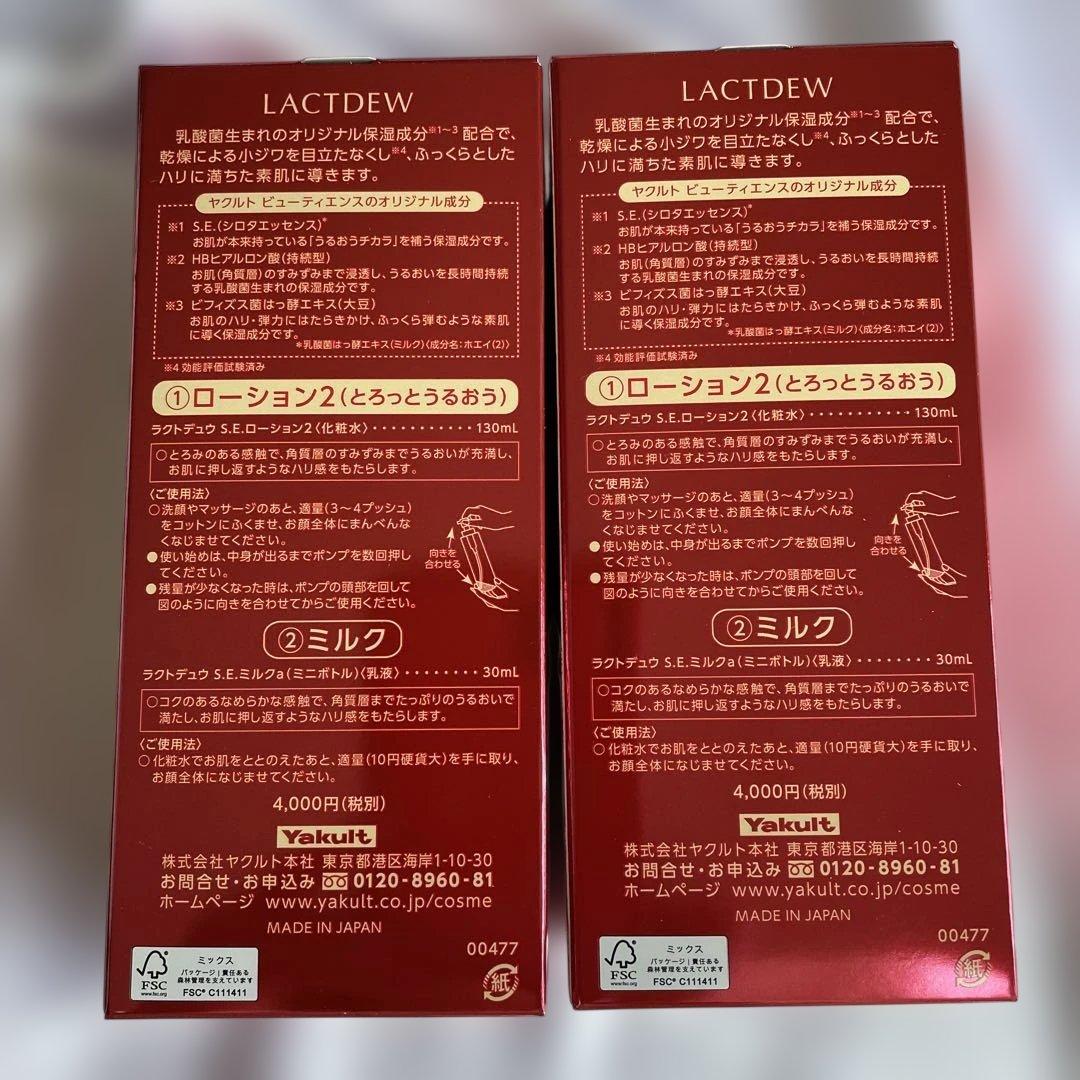 【匿名配送】ラクトデュウローション とろっとうるおう＋ミルクミニボトル付き　2箱