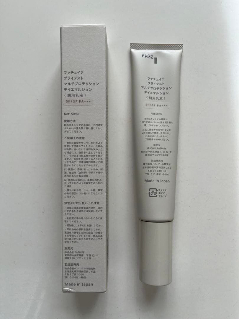FATUITE ブライテスト マルチプロテクションデイエマルジョン