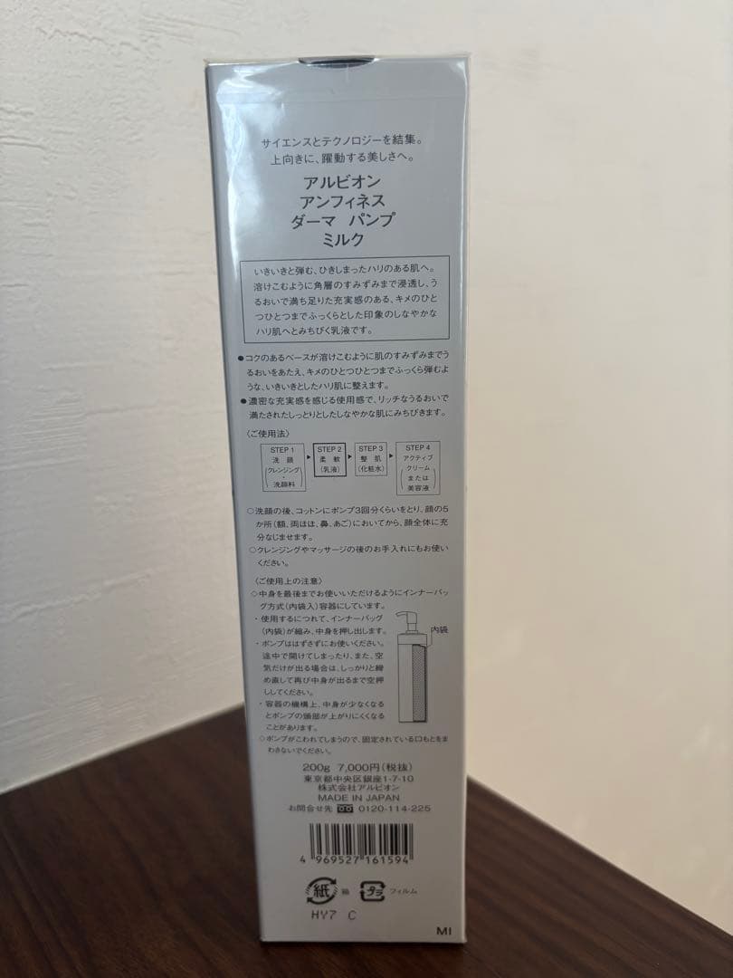 新品未開封 アルビオン　アンフィネス　ダーマ　パンプ　ミルク 200ｇ