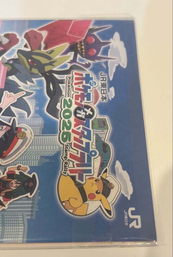 ピカチュウex ジャンボカード　ポケモン東日本プロモ　10枚　JRスタンプラリー
