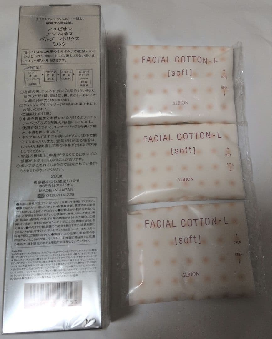 新品未開封　アルビオン アンフィネス パンプ マトリクスミルク 200g
