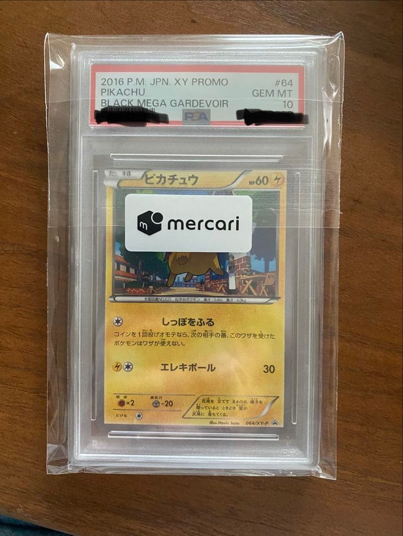 世界98枚 PSA10 ピカチュウ プロモ [XY-P 064]