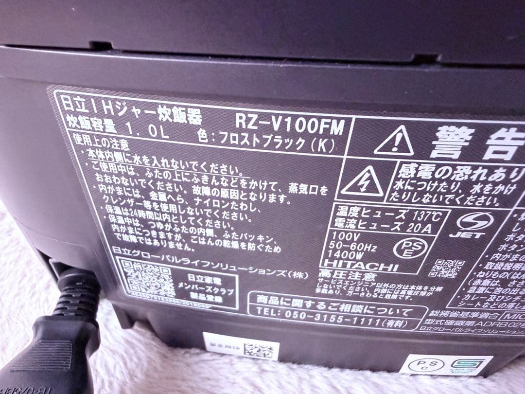 新品価格54000円 日立ふっくら御膳 RZ-V100FM 圧力IH炊飯器