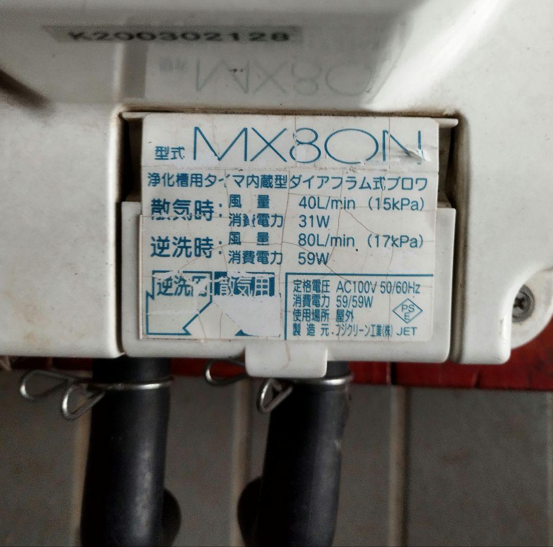フジクリーン MX80N　カバー等なし