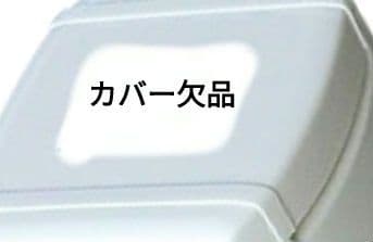 フジクリーン MX80N　カバー等なし