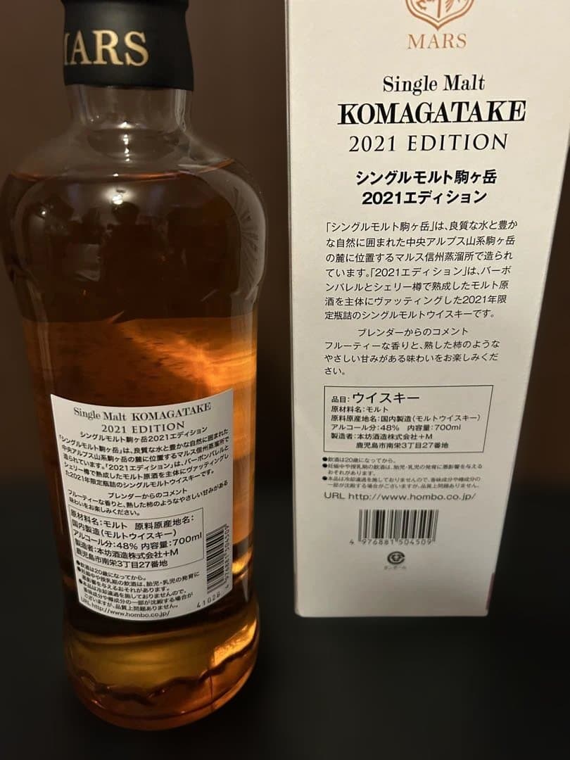 マルスウイスキーKOMAGATAKE 2021 シングルモルト 700ml