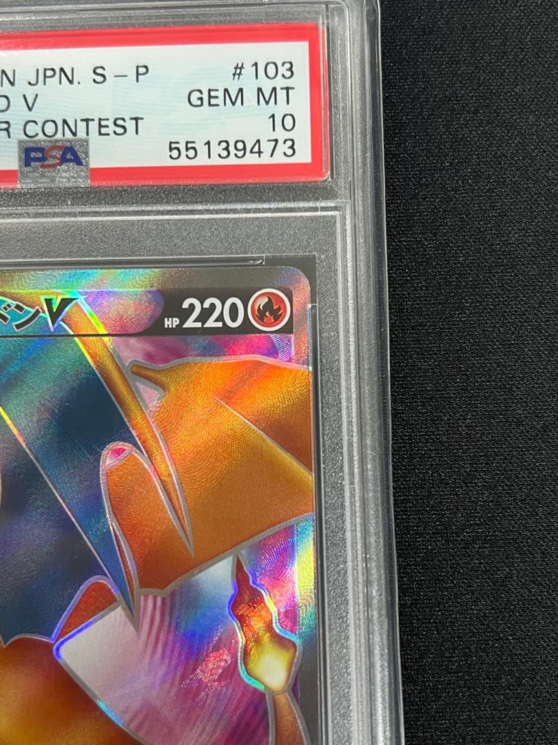 リザードンV プロモ 争奪戦 PSA10 P-S ポケモンカード