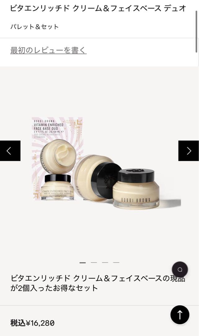 【未開封】BOBBI BROWNビタエンリッチド クリーム&フェイスベースデュオ