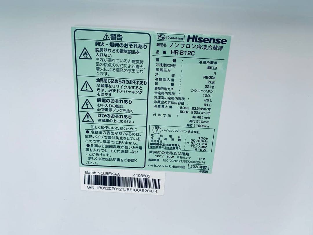 ✅Hisenseノンフロン冷凍冷蔵庫✅ ✅HR-B12C✅送料設置無料