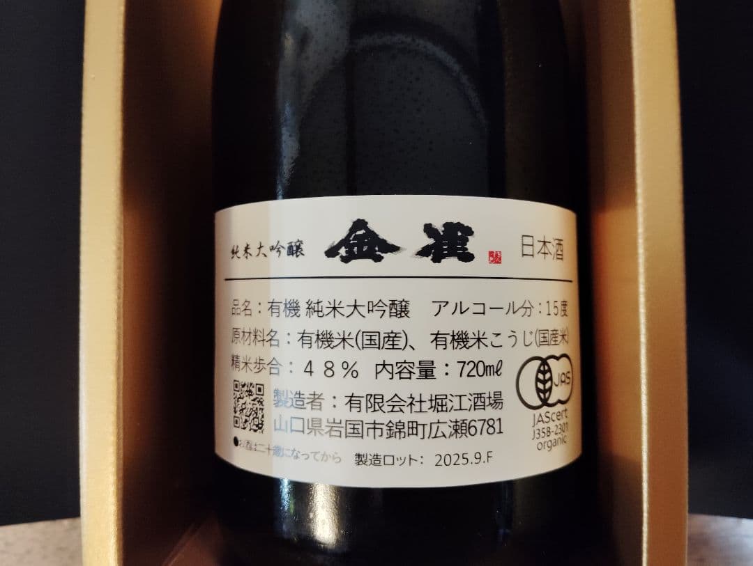 金雀 純米大吟醸 特別限定醸造 720ml　新品