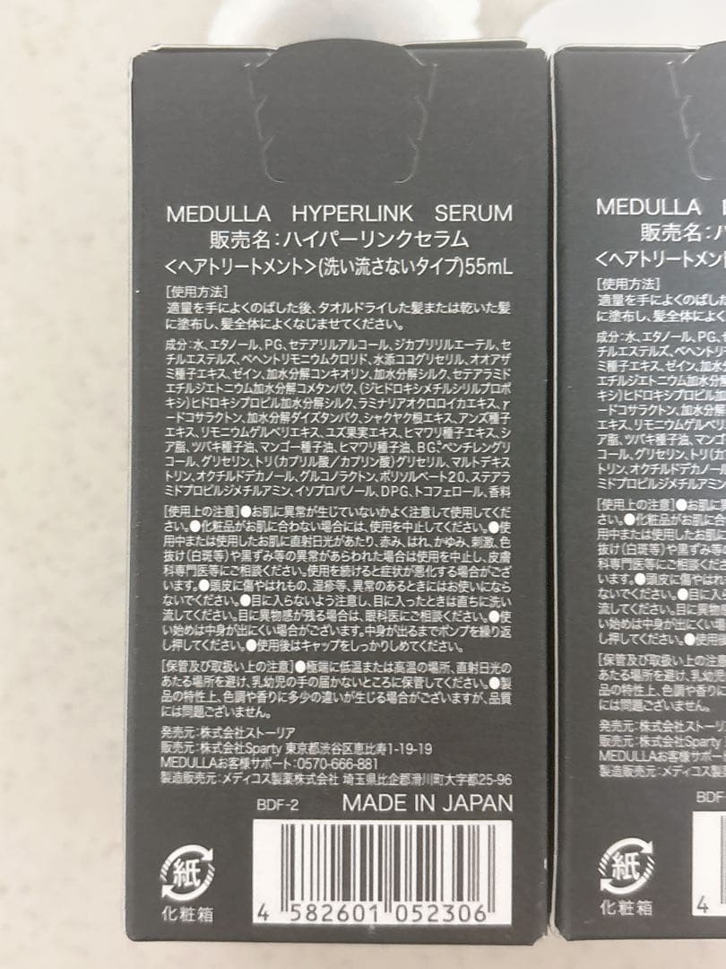 スタイリング剤 MEDULLA HYPER LINK SERUM 55mL