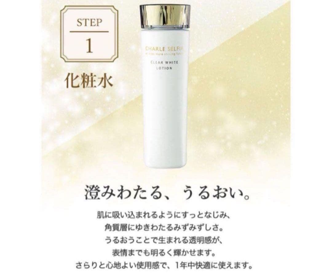シャルレ 化粧品5点