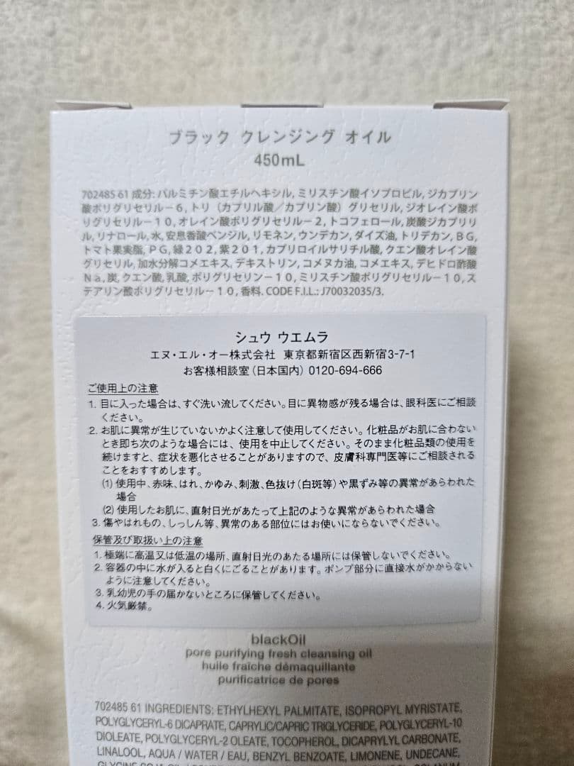 シュウウエムラ クレンジングオイル ブラック 450ml
