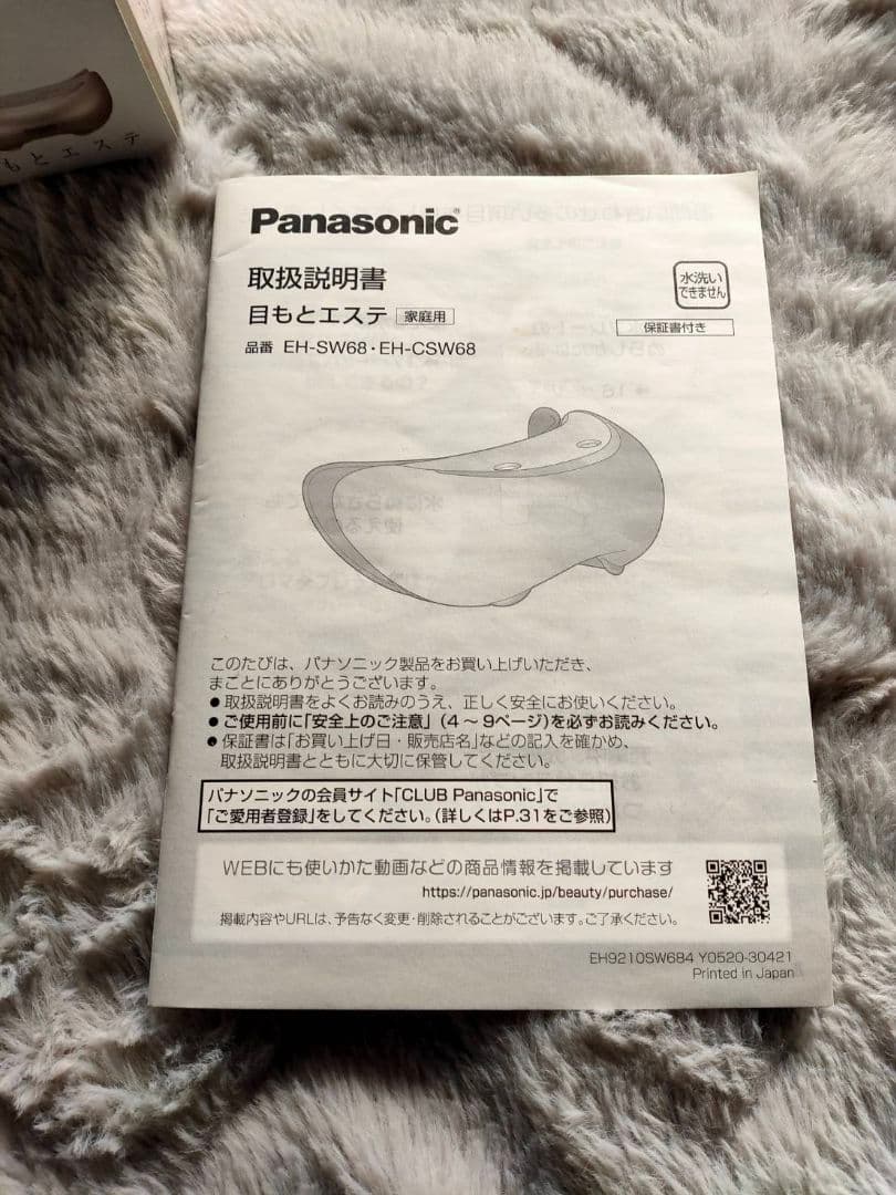 Panasonic 目もとエステ EH-SW68