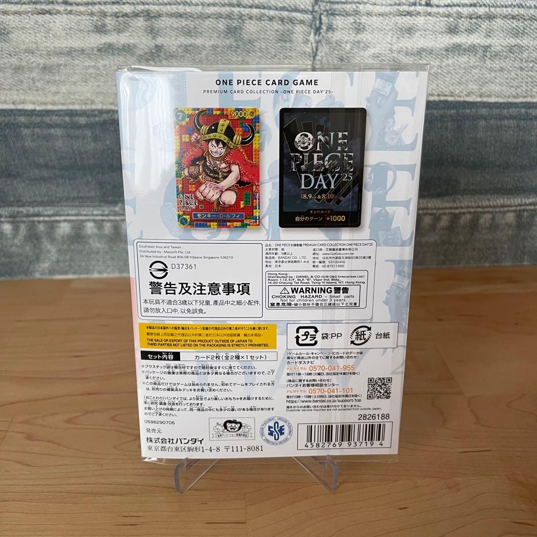 ONE PIECE DAY 2025　プレミアムカードコレクション
