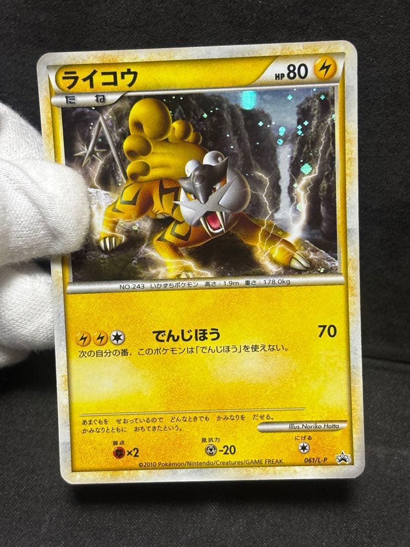 ポケモンカード　ライコウ　エンテイ　スイクン　LEGEND プロモ