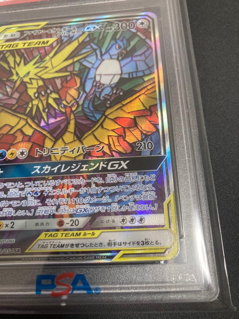 【PSA10】ファイヤー&サンダー&フリーザーGX【sa/gx/sar】