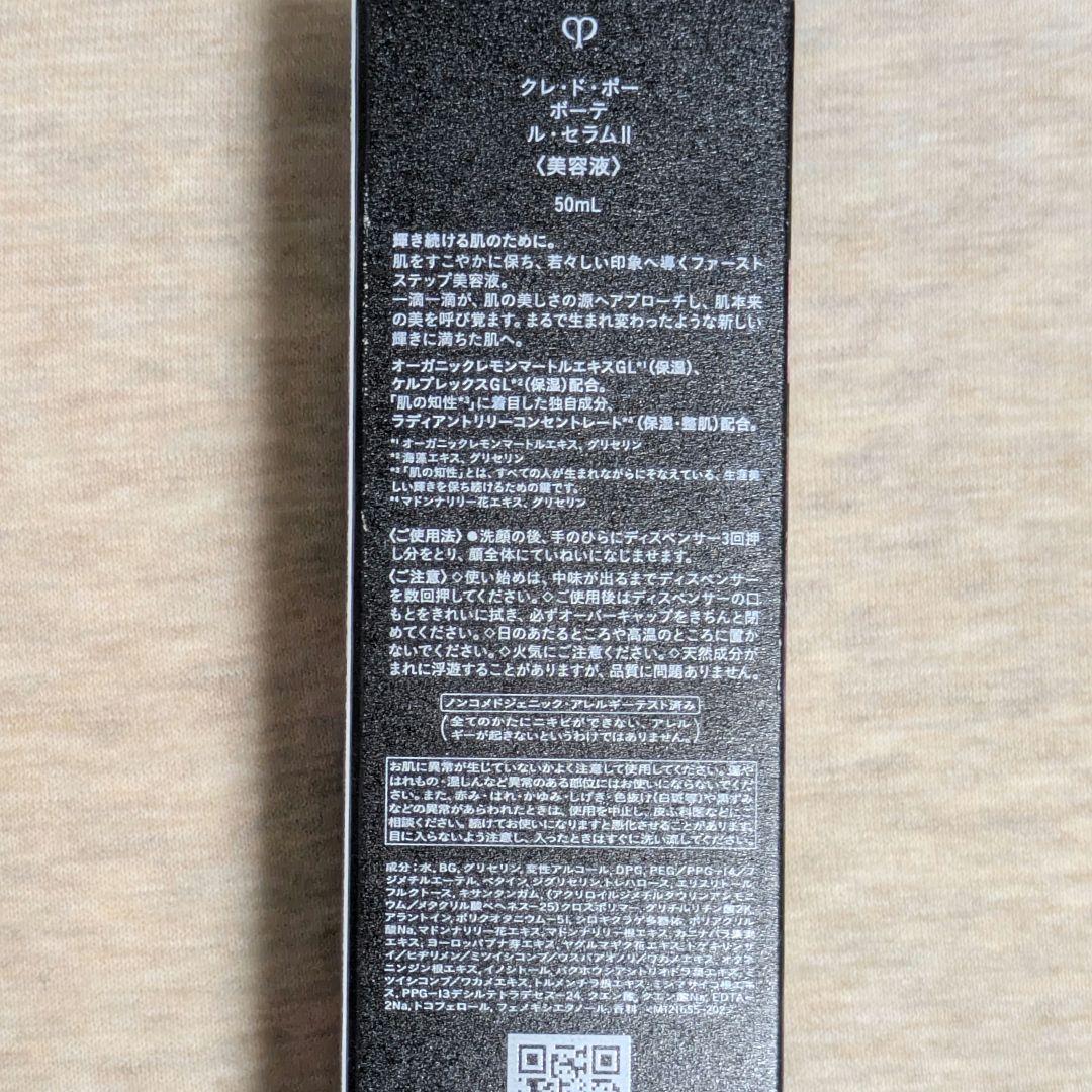 クレ・ド・ポー ボーテ ル・セラムⅡ 50ml　2025　ホリデー　限定デザイン