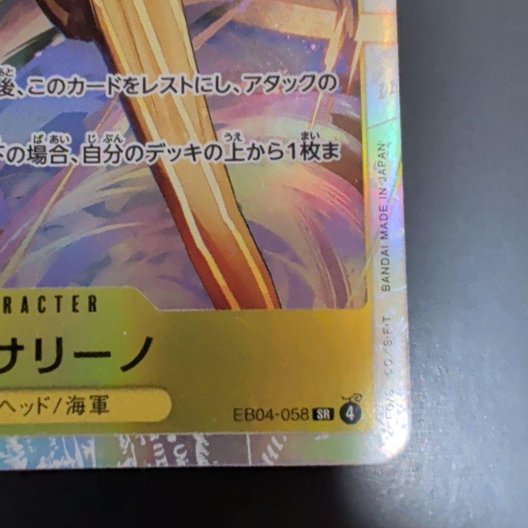 ワンピースカードゲーム EB04-058 ボルサリーノ SR　おまけ付き