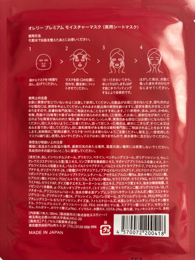 Aurelie プレミアムエイジングケアセット(5点)コットン、マスク(6枚)