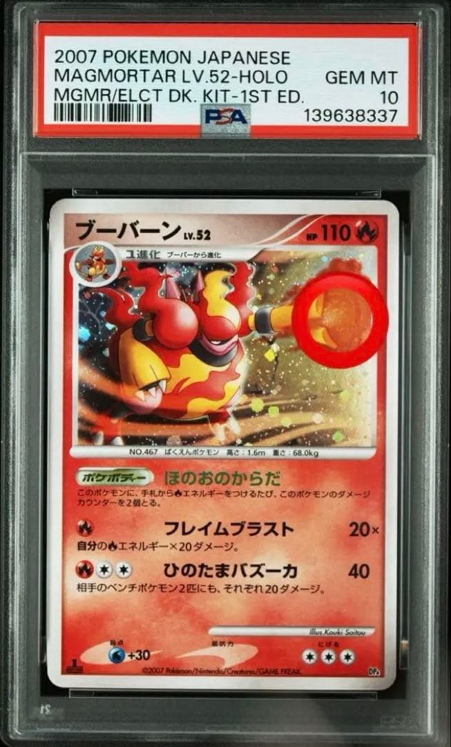 超絶神希少　PSA10 VS連番　渦巻きブーバーン 大玉 エレキブル　デッキ限定