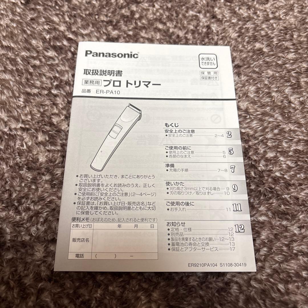 Panasonic プロトリマー ER-PA10