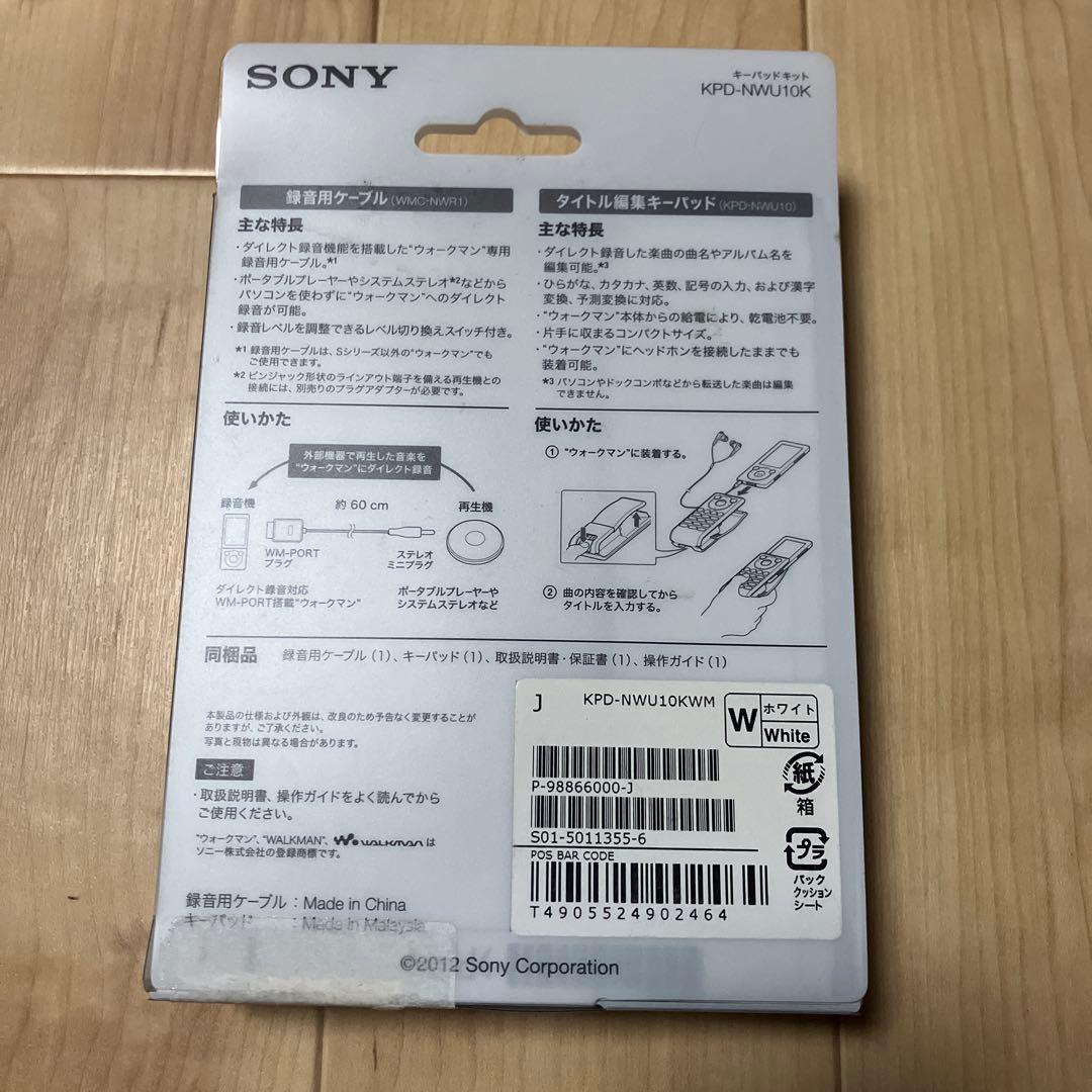 ソニー ダイレクト録音キット KPD-NWU10K