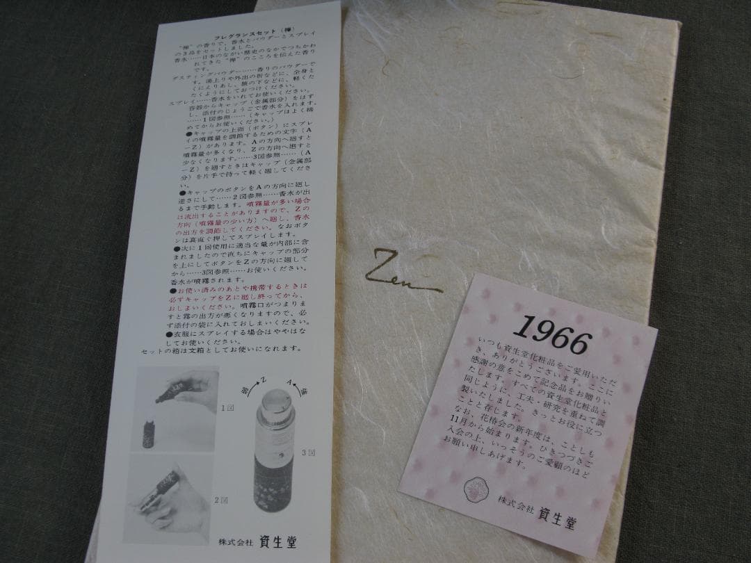 ☆　資生堂 　フレグランスセット　昭和レトロ　1966年　超レア　☆
