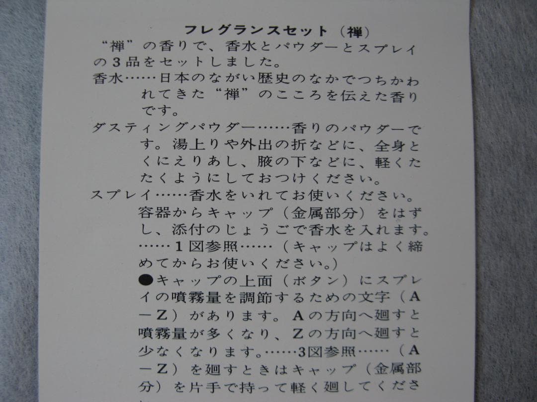 ☆　資生堂 　フレグランスセット　昭和レトロ　1966年　超レア　☆