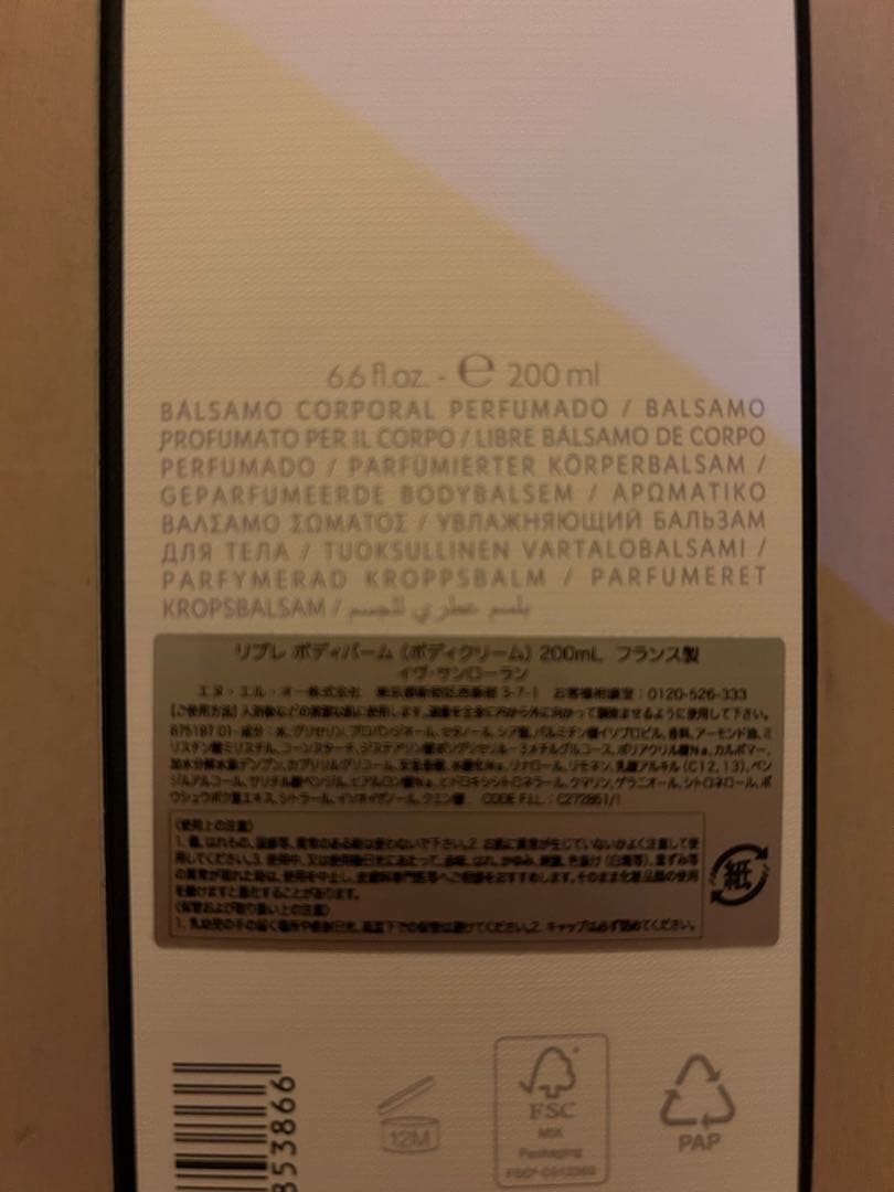 ysl イヴ サンローラン LIBRE リブレ ボディバーム 200mL