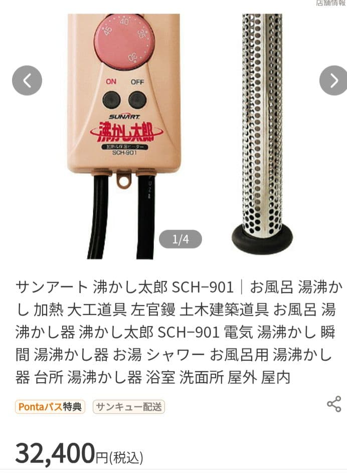 SUNART SCH-901 電気ヒーター