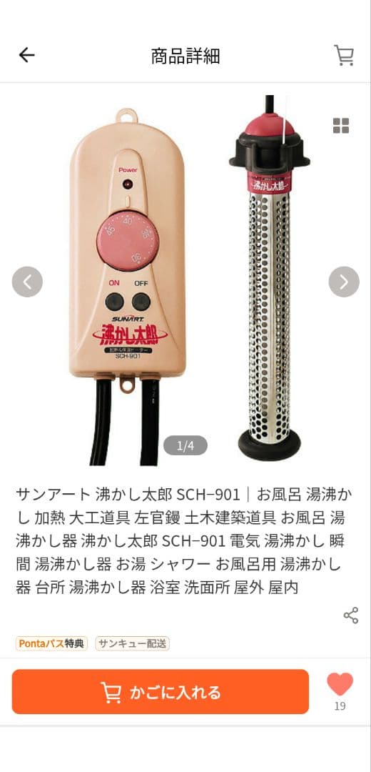 SUNART SCH-901 電気ヒーター