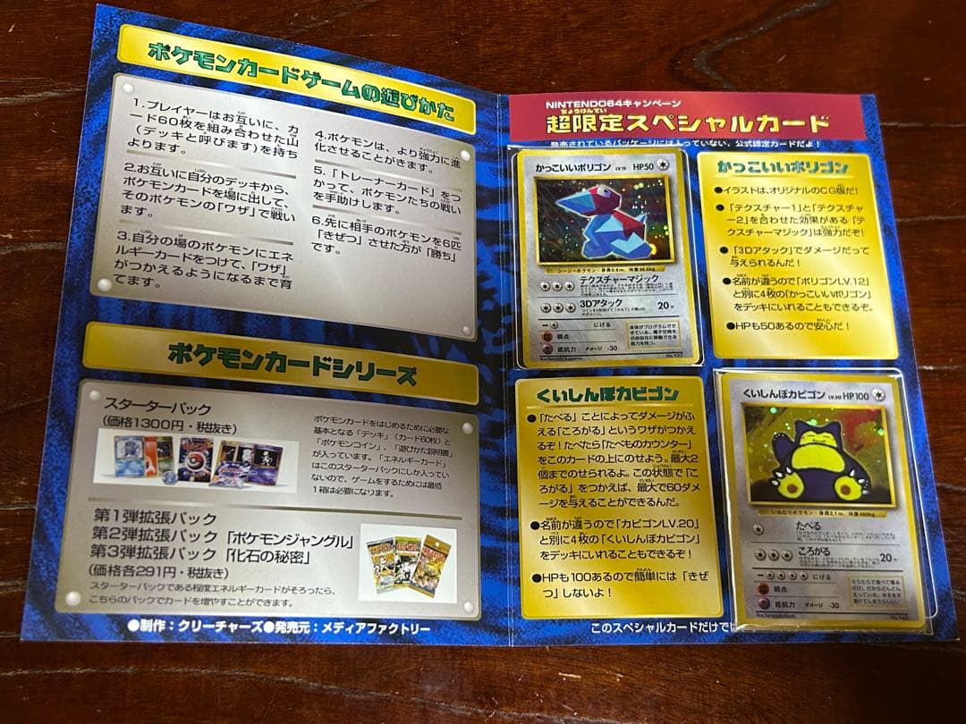 未開封 かっこいいポリゴン くいしんぼカビゴン ニンテンドー64キャンペーン